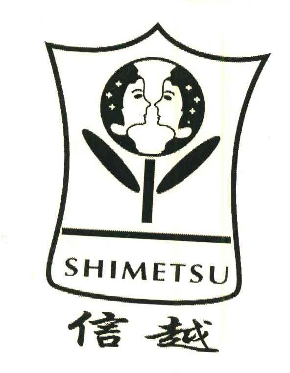 信越;SHIMETSU