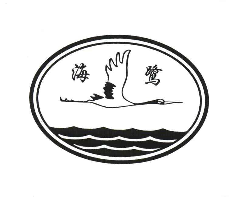 海鹭