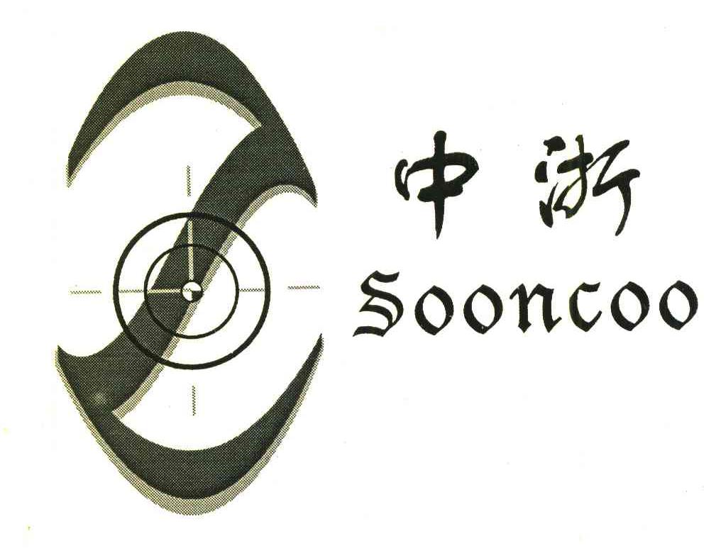 中浙;SOONCOO