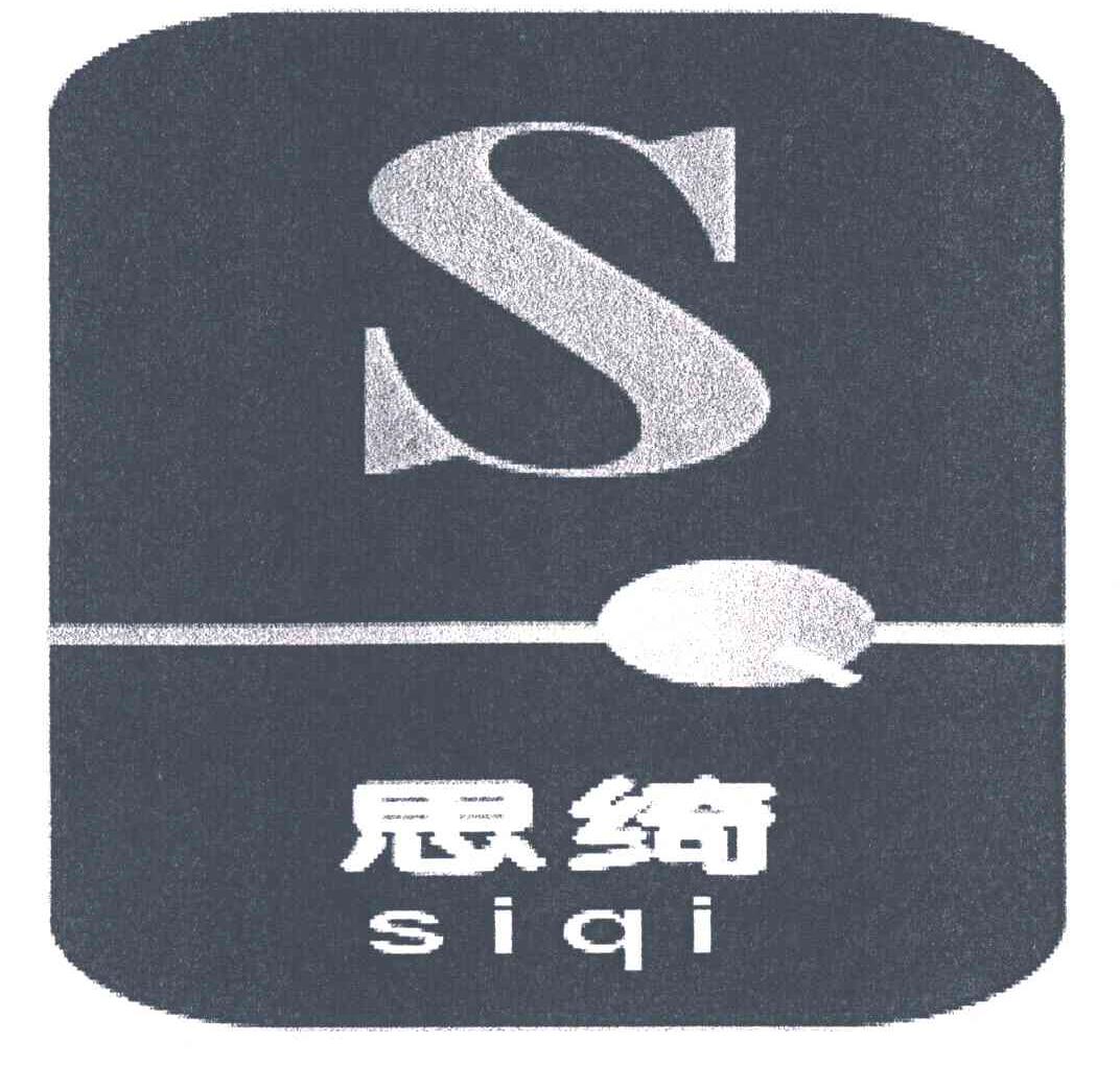 思绮