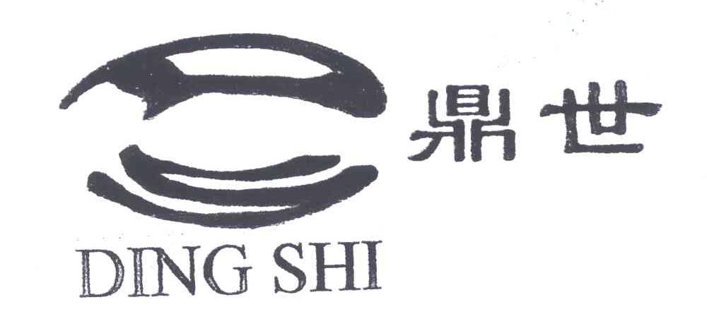鼎世