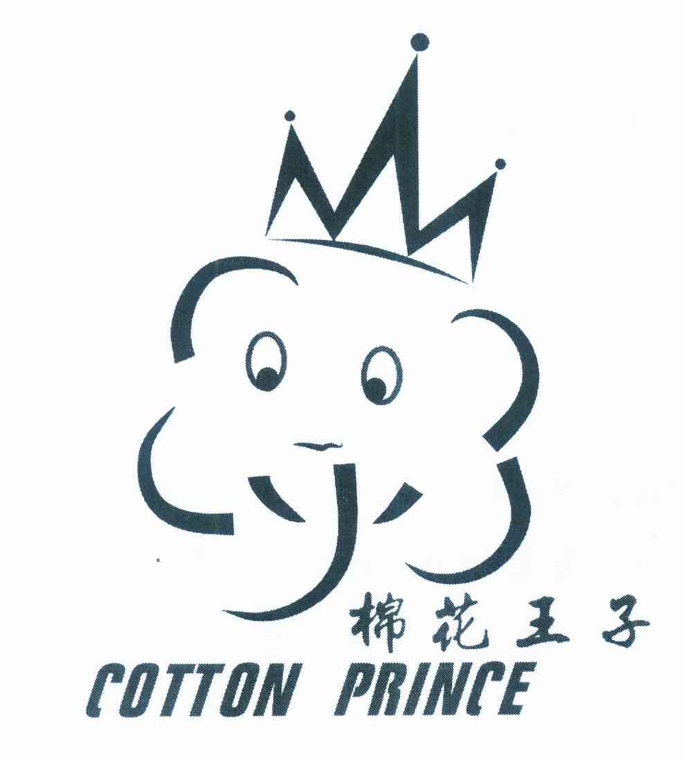 棉花王子 COTTON PRINCE