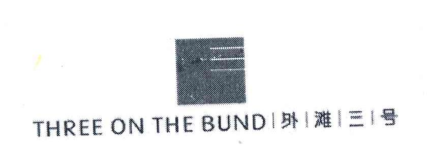 外滩三号;THREE ON THE BUND