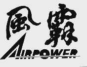 风霸;AIRPOWER