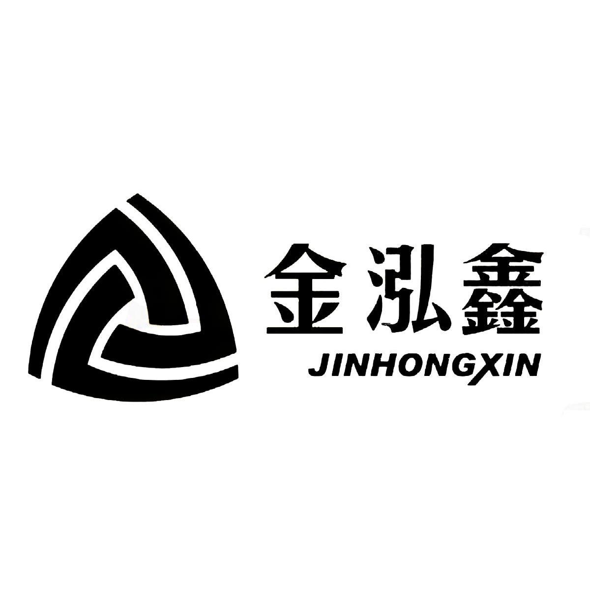 金泓鑫