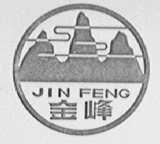 金峰