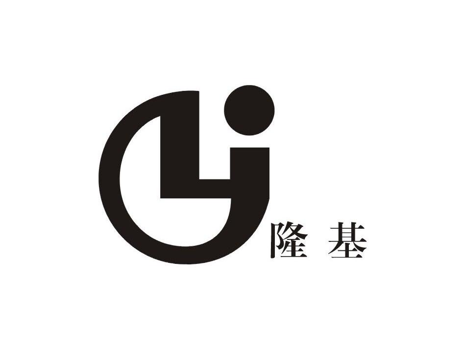 隆基