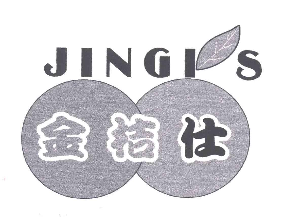 金桔仕;JINGIS