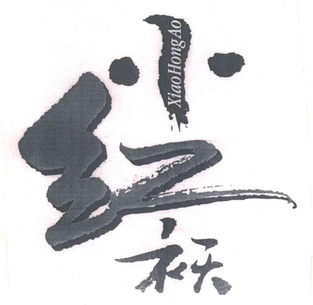 小红袄