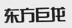 东方巨龙