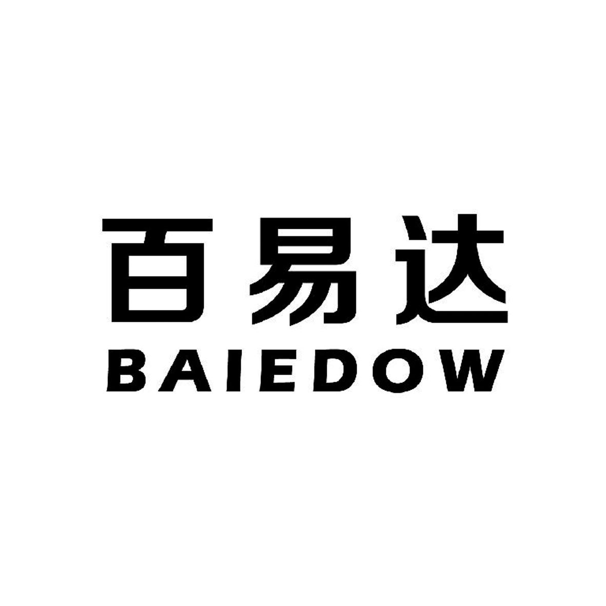 百易达 BAIEDOW