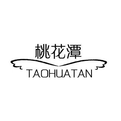 桃花潭