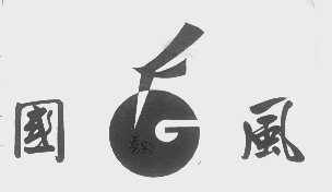 国风
