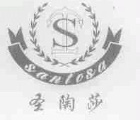 圣陶莎;SANTOSA
