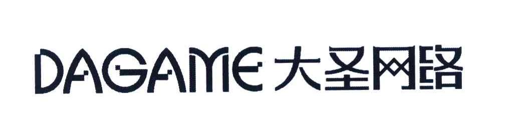 大圣网络 DAGAME