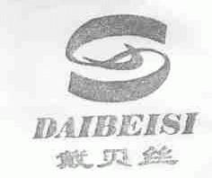 戴贝丝