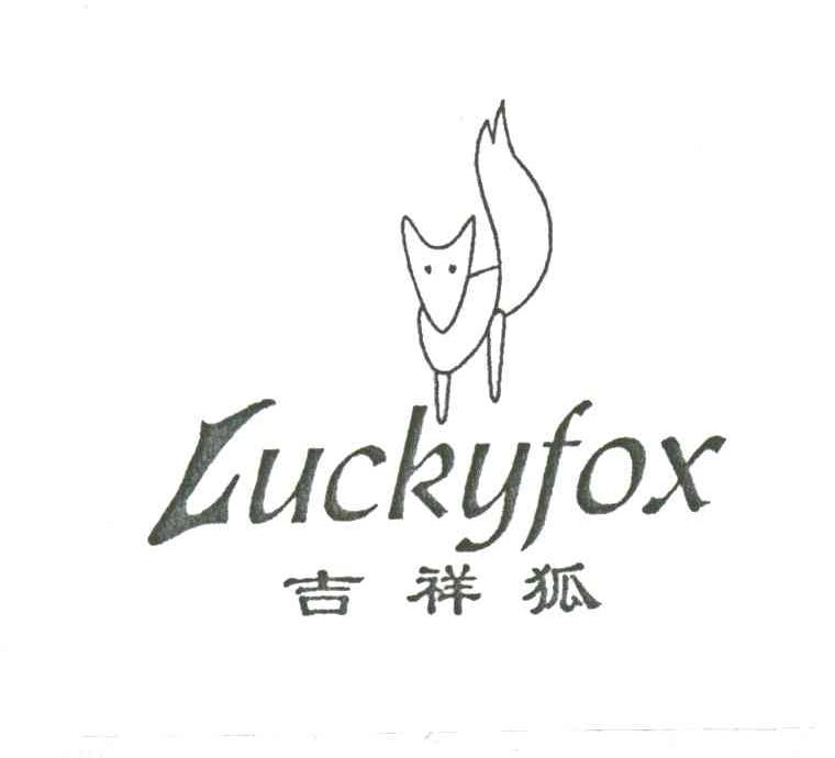 吉祥狐;LUCKYFOX