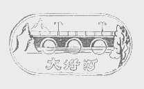 大圩河