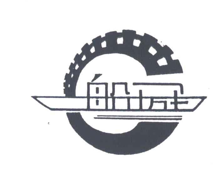 船城