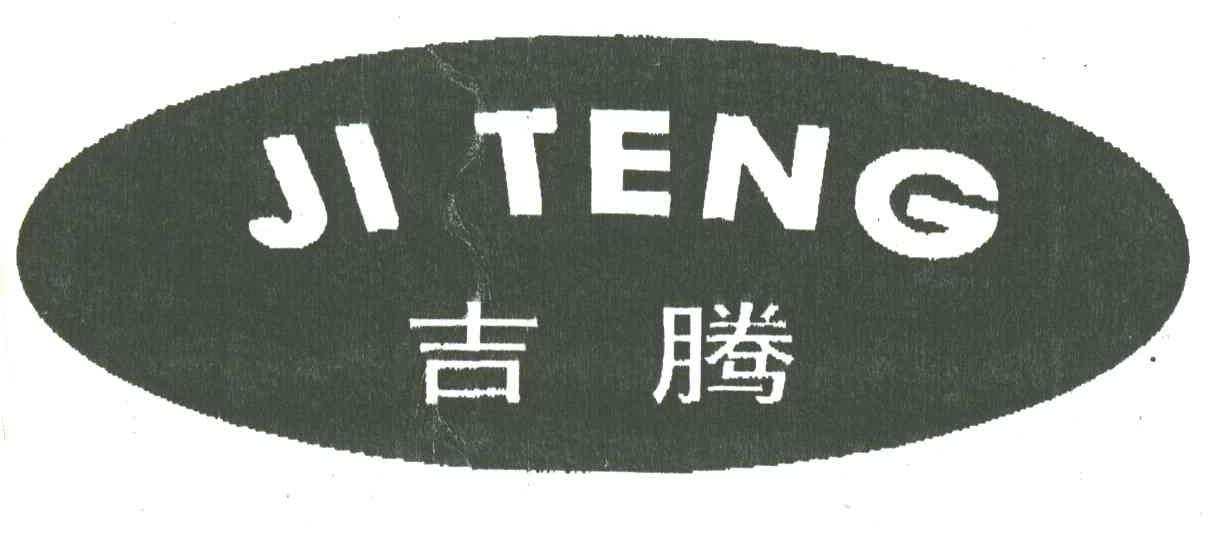 吉腾