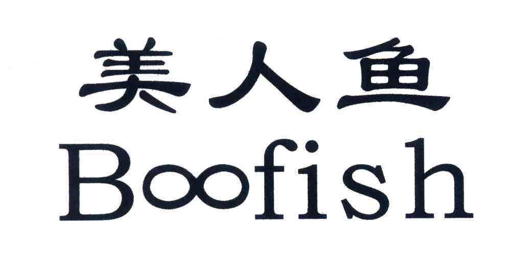 美人鱼;BOOFISH