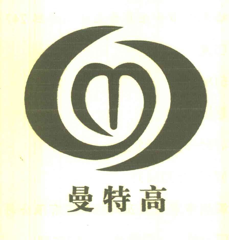 曼特高