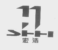 宏浩