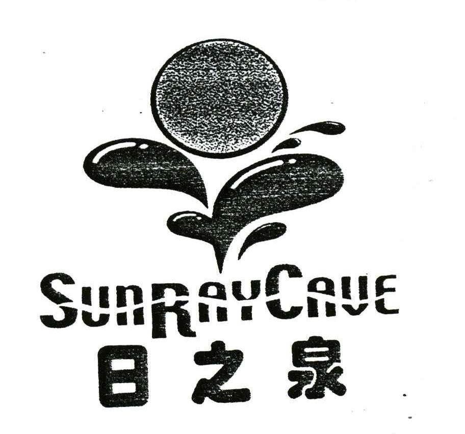 日之泉;SUNRAYCAUE