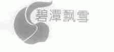 碧潭飘雪