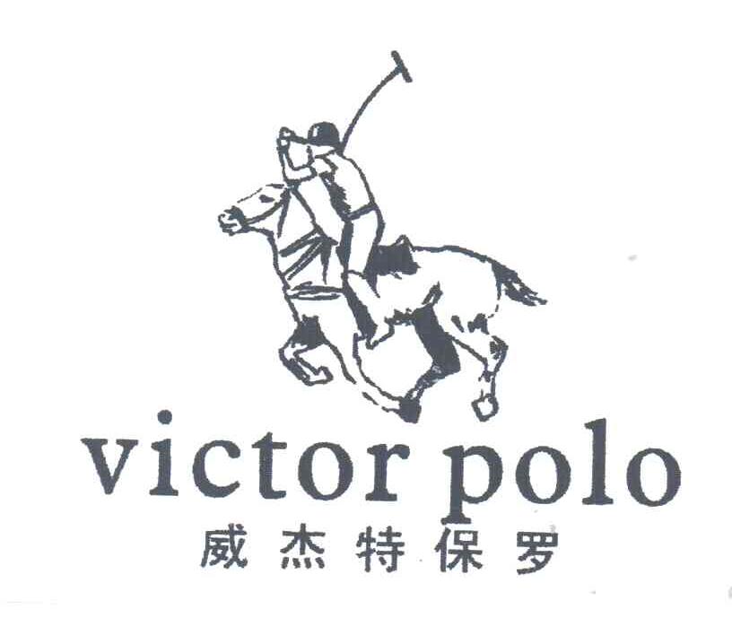 威杰特保罗;VICTOR POLO