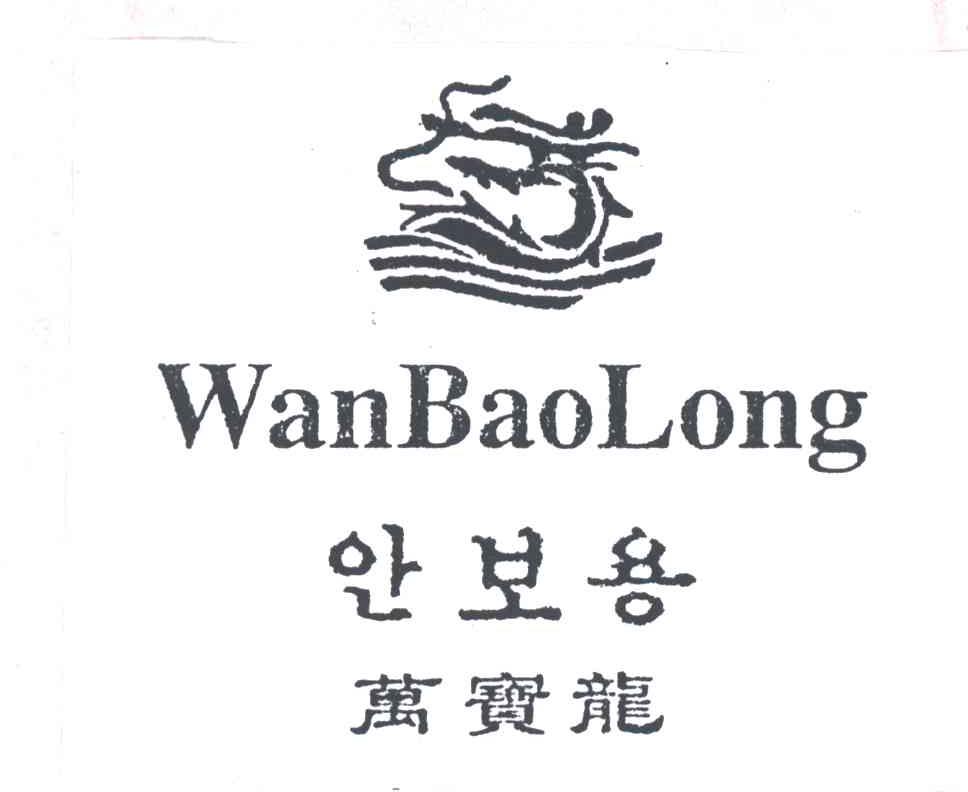 万宝龙