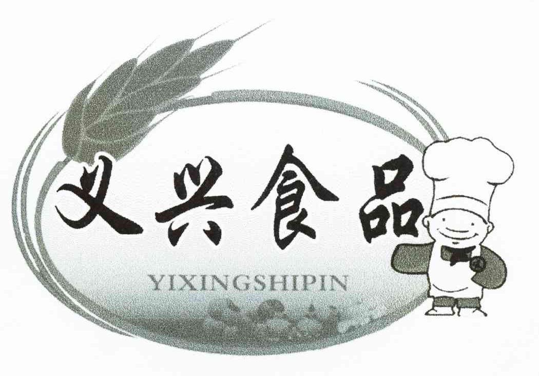 义兴食品