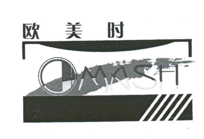 欧美时;OMASH