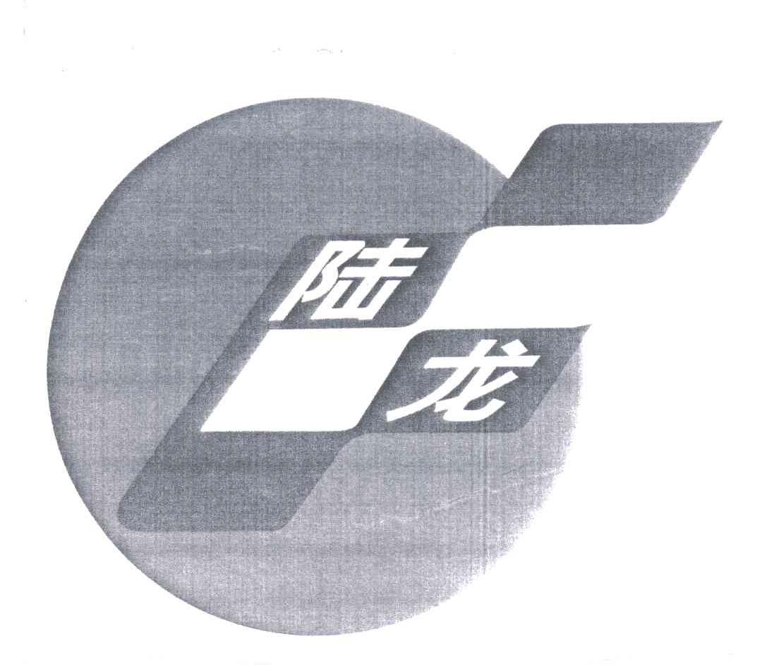 陆龙