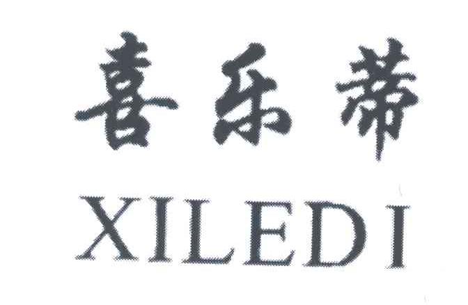 喜乐蒂
