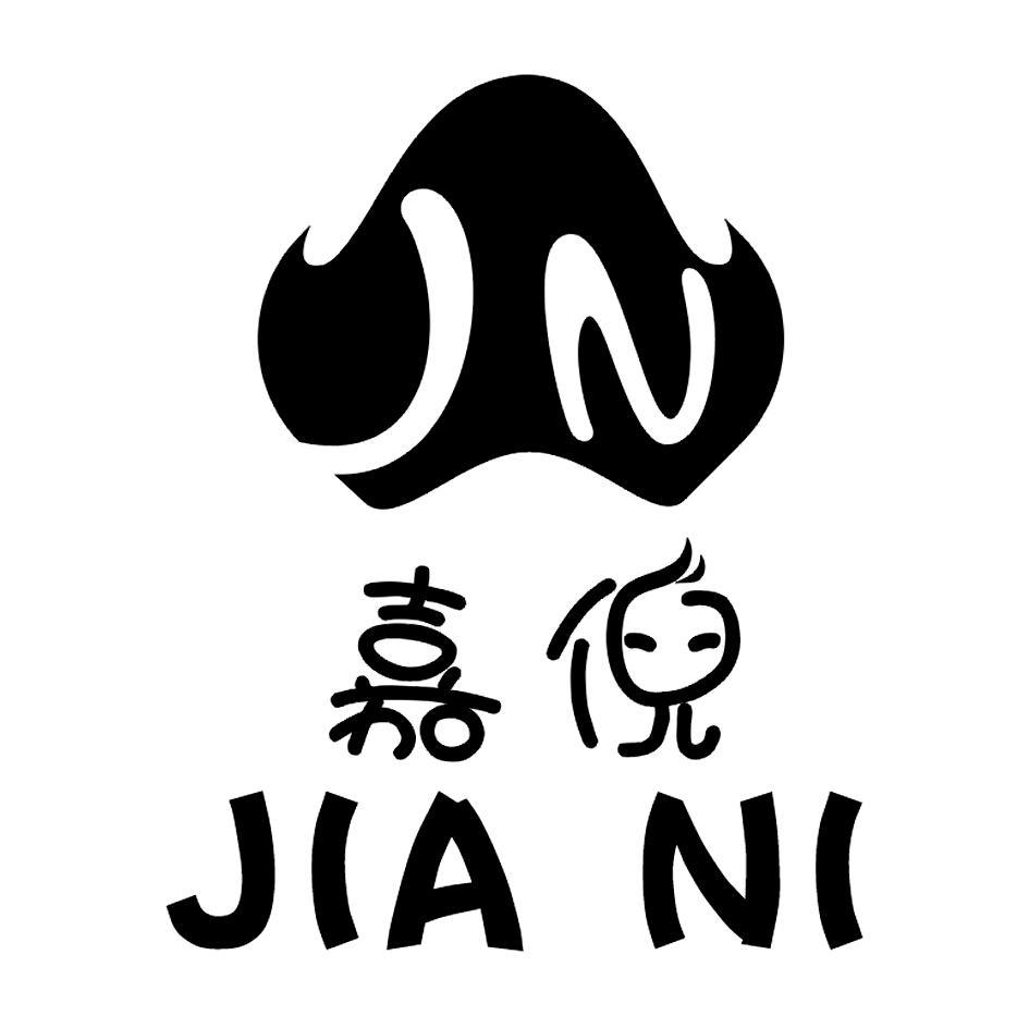 嘉倪 JN