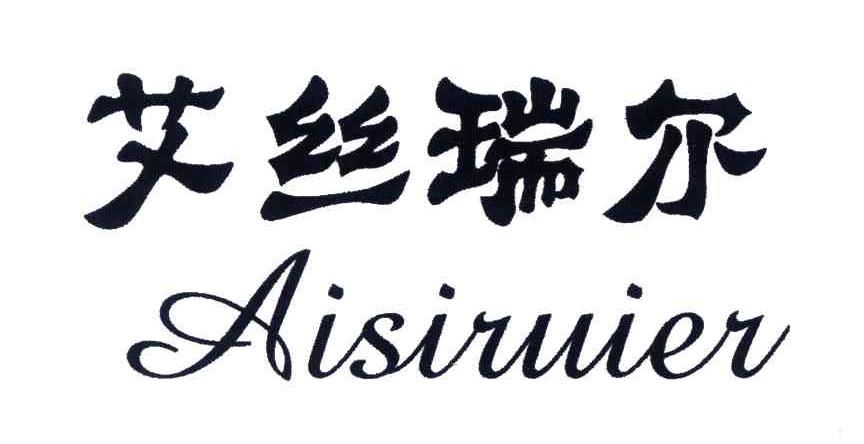 艾丝瑞尔