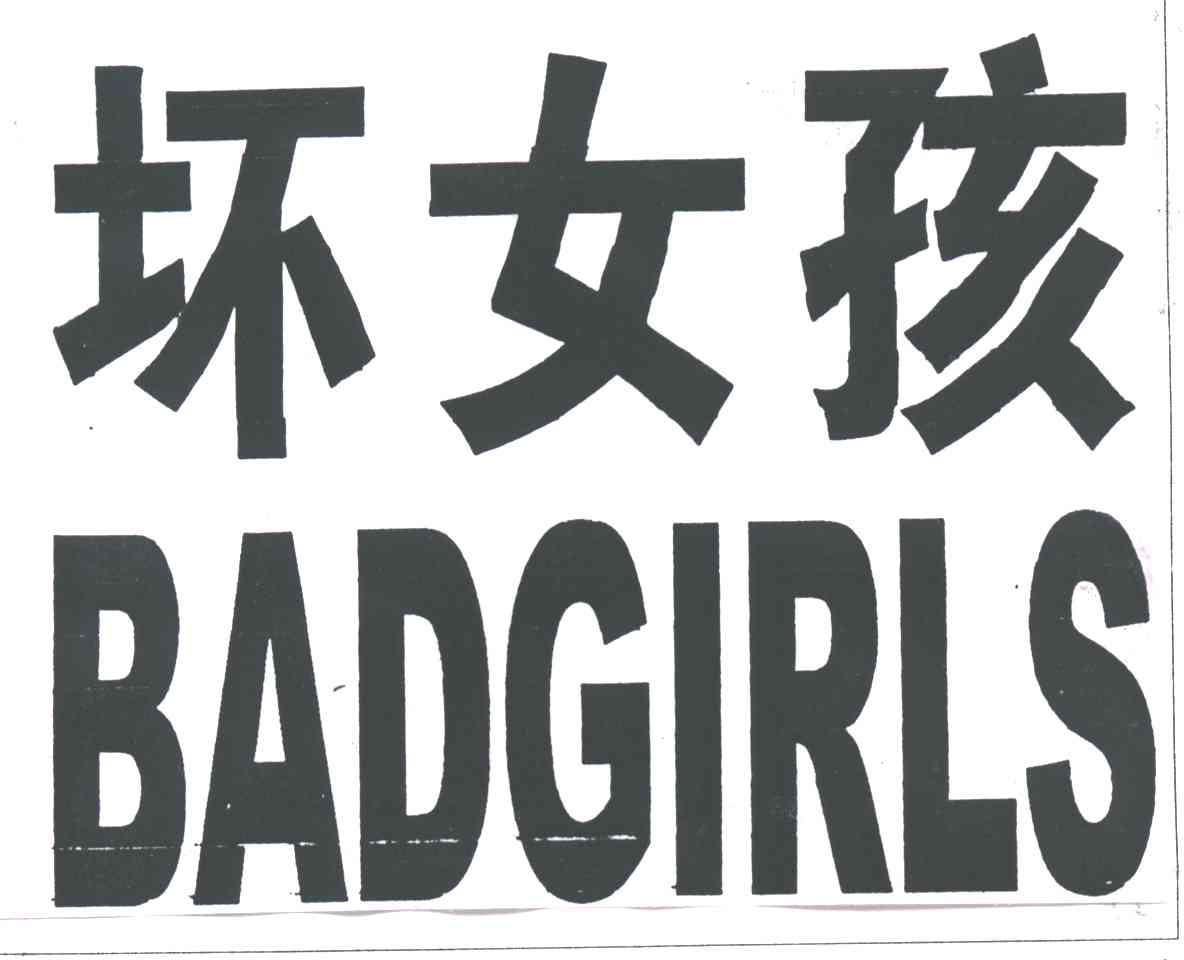 坏女孩BADGIRLS
