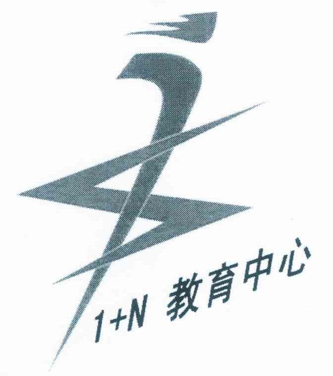 1+N 教育中心