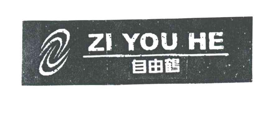 自由鹤