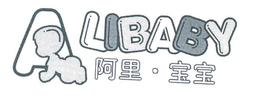 阿里宝宝 ALIBABY