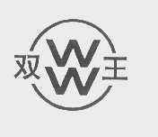 双王