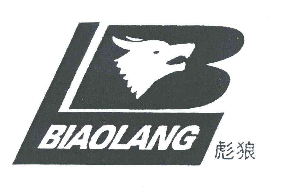 彪狼