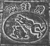 双蛙