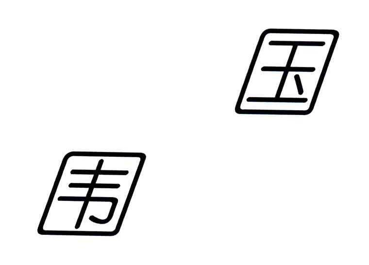 围国