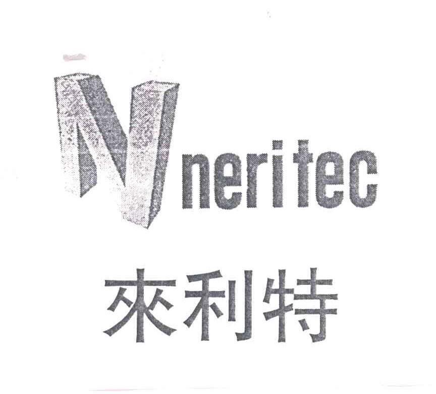 来利特