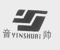 音帅