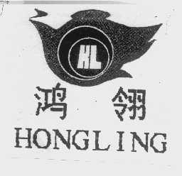 鸿翎