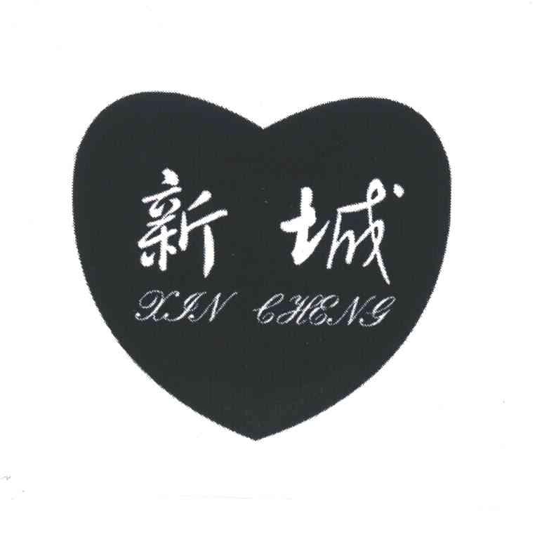 新城XIN CHENG及图