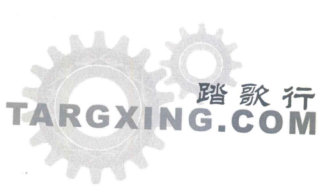 踏歌行;TARGXING.COM